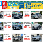【 期間限定サマーセール!! 】夏得キャンペーン開催中 ~ Torrance/Irvine店