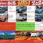 2024年 NY店新年初売りセールのお知らせ